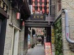 -东西巷