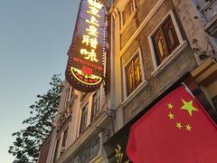 -皇上皇腊味店(下九路店)