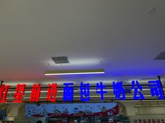 -红星前进面包牛奶公司(君太店)