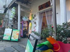 -山也·私厨(岳麓店)