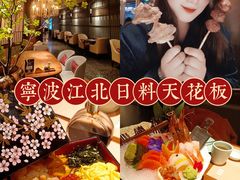 -山葵家·创意料理(宁波来福士店)