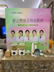 点击看大图 -四川娇点医学美容医院