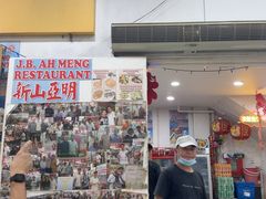 -新山亚明小厨