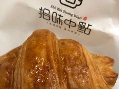 爆浆牛角-拾味中点(泺文路店)