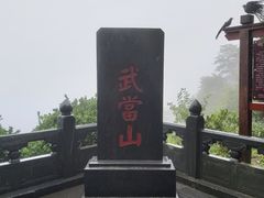 -武当山风景区