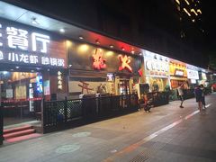 -枪火串烧·东北特色烧烤(罗湖总店)