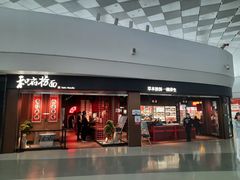 -郑州新郑国际机场-T2航站楼