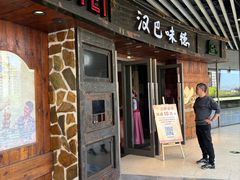 -汉巴味德自助餐厅(嘉定宝龙广场店)