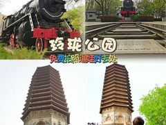 -玲珑塔公园