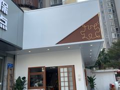 门面-PUZZLE COFFEE 拼图咖啡