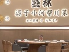 -饕林餐厅(春熙路店)
