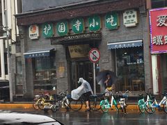 -护国寺小吃(东四店)