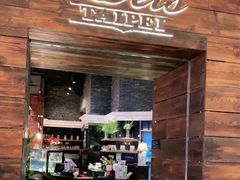 门面-Let's Taipei 非常烘焙(太古里店)
