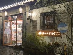 -猫的天空之城概念书店(苏州平江店)