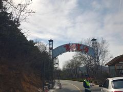 -北京宽沟会议中心