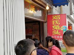 -邓氏兔头