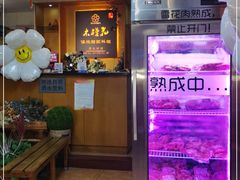 -木槿花韩式炭烤·熟成肉工坊(孙文东路店)