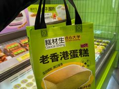 -糕材生•糕点•生日蛋糕(钟楼街店)