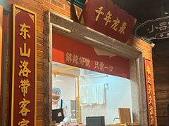 -吼堂老火锅(太古里总店)