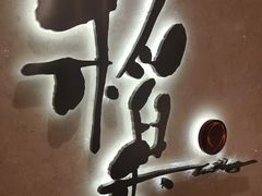 门面-稻香酒家(天河城店)