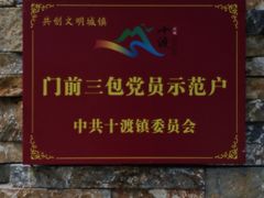 -红井路游艺炖锅·音乐餐吧(十渡店)