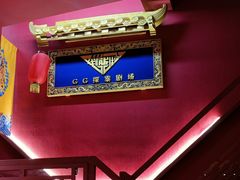 -GG戏精剧场·原创演绎实景本