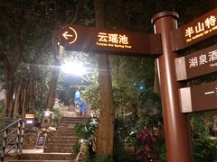 -湖泉半山温泉(湖泉生态园)