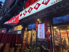-巴渝老街印象生活麻辣烫(华宇·北城中央汇店)