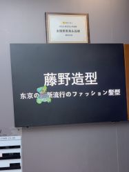 -藤野造型烫染·漂发