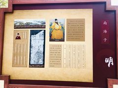 景点-南海子公园