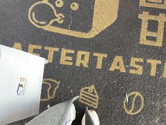 -回甘面包Aftertaste