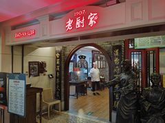 -老厨家(中央大街西七道街店)