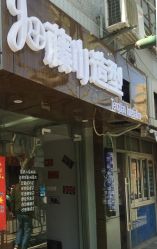 -阪川造型salon