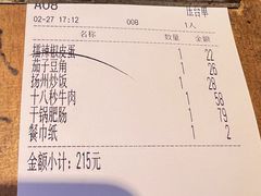 账单-彭厨(常州店)