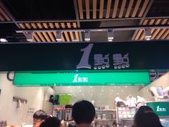 门面-1点点(金桥店)