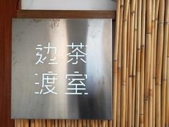 -边渡咖啡烘焙店(昙华林店)