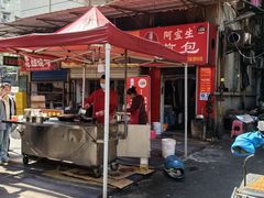 -阿宝生煎包(万松园总店)