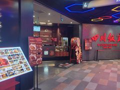 -四川饭店(城乡购物中心店)