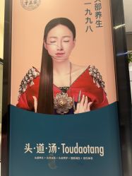 -头道汤头疗养生馆