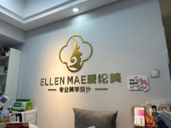 -爱纶美·美甲美睫半永久