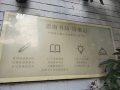 -思南书局·诗歌店