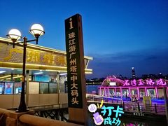 -珠江夜游广州塔·中大码头