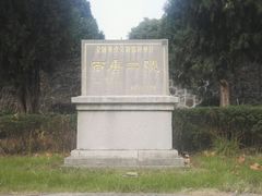 -南唐二陵