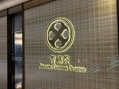 -菁禧荟(外滩店)
