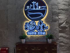 -汤W城市微度假(仓山店)