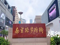 -南京路步行街