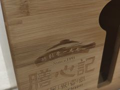 -膳心记-明火四宝煲仔饭(燕南店)