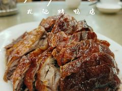 -龙记烤鸭店(新民路店)