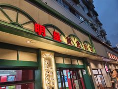 -明呈黄鱼面馆(斜土路店)