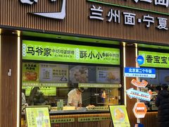 -丝路传奇·中国拉面航母店(北医三院店)
